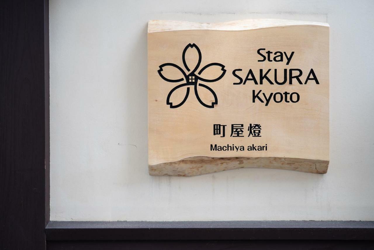 Stay Sakura Kyoto Machiya Akari Exteriér fotografie